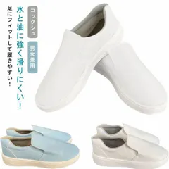 22.5~30cm 4色 コックシューズ 疲れない 滑りにくい キッチンシューズ 防水 耐油 レディース メンズ 男女兼用 コック シューズ 厨房シューズ スニーカー スリッポン 耐久性 軽い 調理 #fff0139