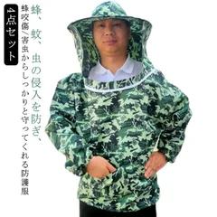  虫除け 駆除 4点セット ハチ防護服 上着 養蜂用 養蜂ジャケット フェイスネット付 虫よけ 防護服 作業服 帽子付き 蜂除け 迷彩 蜂 養蜂 害虫 蜂 蚊 防護具 帽子付き 軽薄 通気 園芸 草刈#cjfj102535