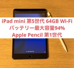 【美品・バッテリー最大容量94%】iPad mini 第5世代 Wi-Fiモデル  64GB ＋ Apple Pencil第1世代
