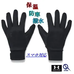 手袋 メンズ スマホ対応 防寒 男性 黒 裏起毛 冬 アンダーアーマー UAベースボールコールドギアグローブ 両手 タッチパネル対応手袋 1377508