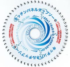 【キッチンパネル用 電動丸鋸 チップソー】キッチンパネル(不燃化粧板 メラミン重視型)  125×56 1枚