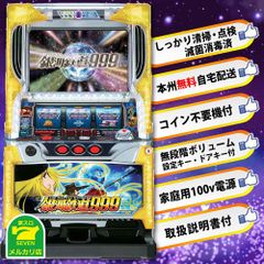 【専用】送料込　パチスロ スロット実機 山佐 銀河鉄道999 送料込】 パチスロ スロット実機 山佐 銀河鉄道999 - メルカリ