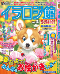★在庫一掃セール★イラロジ館　Vol.4