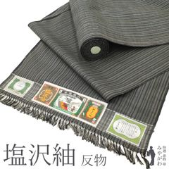 【新古品】 塩沢紬 反物 未使用 着物 着尺 やまだ織 正絹 塩澤 グレー地 細縞 多色縞 袷 単衣 どちらにお仕立てしてもOK カジュアル 春 秋 冬 塩澤 塩沢 未仕立て みやがわ sb15496