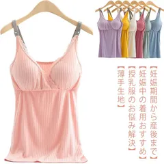 授乳服 授乳インナー 部屋着 ルームウエア マタニティ マタニティインナー 送料無料 キャミソール ロング丈 Vネック マタニティウェア 授乳用部屋着 授乳用服 マタニティ服 春夏 夏 無地#yjq617