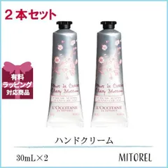 ロクシタン LOCCITANE チェリーブロッサムソフトハンドクリーム 2本セット 30mL×2【75g】誕生日 プレゼント ギフト