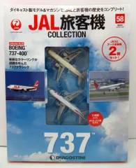 2025年最新】デアゴスティーニ jal旅客機コレクションの人気