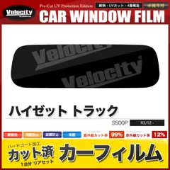 カーフィルム カット済み リアセット ハイゼット トラック S500P スモークフィルムのサムネイル