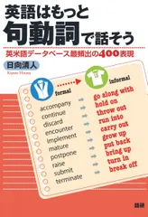 【裁断済】OK!英語の句動詞 裁断済】OK!英語の句動詞