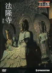 2024年最新】日本の古寺・仏像dvdコレクションの人気アイテム - メルカリ