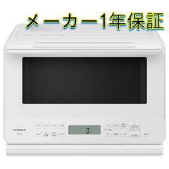 日立 オーブンレンジ ヘルシーシェフ 27L MRO-S7B W ホワイト ボイラー 