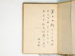 歌集　立房　初版　毛筆歌署名入/佐藤佐太郎/永言社*38794