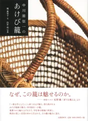 山ぶどうの蔓　篭　あけび　菅原匠　くるみの木　雅姫中川原信一 2025年最新】中川原信一の人気アイテム - メルカリ