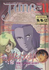 80年代 貴重 】June ジュネ 1987年 11月 No．37 大沢健 他 - メルカリ