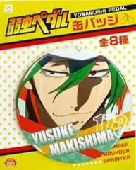 【中古】バッジ・ピンズ(キャラクター) 巻島裕介 缶バッジ 「弱虫ペダル」