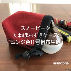 スノーピークたねほおずきケースエンジ色11号帆布生地