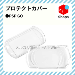 クリアカバー【PSPGO】