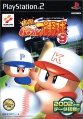 実況パワフルプロ野球9 (Playstation2)