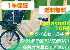 H0516 パナソニック ギュット 子供乗せ電動アシスト自転車 16AH