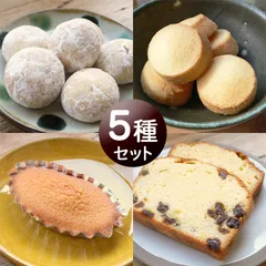 クッキー スイーツ セット 5種 フィナンシェ パウンドケーキ 国産小麦 焼菓子 詰め合わせ ギフト 誕生日プレゼント 贈り物 ＼Sweets＆Books キノシタ／
