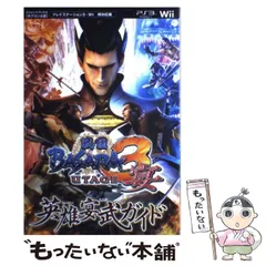【中古】 戦国BASARA3宴英雄 (ヒーロー) 宴武ガイド カプコン公認 プレイステーション3/Wii両対応版 (Vジャンプブックス) / Ｖジャンプ編集部 / 集英社