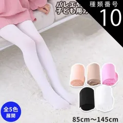 L(105cm-120cm)【ベージュ】 キッズ用カラータイツ バレエや発表会に 子供 ホワイト ベージュ ピンク 結婚式 卒園式 入学式 ハロウィン 仮装 靴下 防寒対策 冷え防止 衣装 バレエタイツ 女の子 きれい おしゃれ 送料込み ストッキング