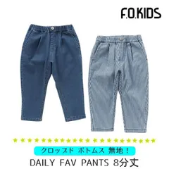 DAILY FAV PANTS 8分丈 ハーフパンツ デニム子ども服 ズボン 長ズボン クロップド ボトムス 無地 エフオーキッズ 男の子 女の子 シ ンプル