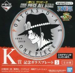 【中古】皿・茶碗(キャラクター) エース 記念ガラスプレート 「一番くじ ワンピース ONE PIECE ALL STAR」 K賞