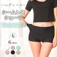 【在庫限り】レディース シームレス ボクサーショーツ ノーライン 下着
