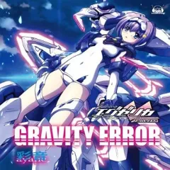 【中古】ゲームミュージックCD 彩音/GRAVITY ERROR PS2ソフト「トリガーハート エグゼリカ エンハンスド」主題歌