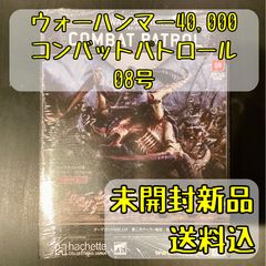週刊ウォーハンマー:コンバットパトロール20号 - メルカリ