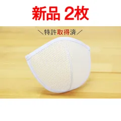 【新品未開封】【2枚セット】空間キープ インナーマスク 息スルー