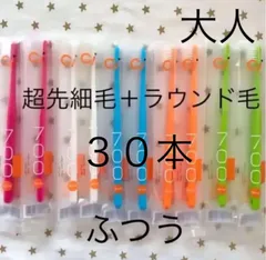 超先細毛歯ブラシ Ci 700 ふつう 30本☆歯科医院専用