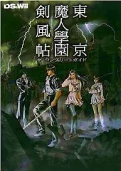 2025年最新】DS 東京魔人學園剣風帖の人気アイテム - メルカリ