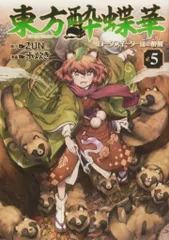 東方酔蝶華 Zun 計19冊セット 青年漫画