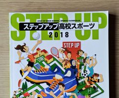 本　教材　保健体育「ステップアップ高校スポーツ 2018」