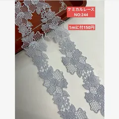 ケミカルレース　　　NO:244   2m     即購入可