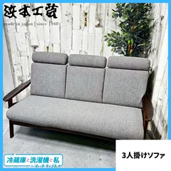 値下げしました　浜本工芸　3人がけ　ソファ　ヘッドレスト　 北欧スタイル 楽天市場】日本製 ソファー No.3980 リビングチェア(EOS布) 3人