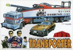 あ*え様 未組立 アオシマ 西部警察 トランスポーター　サファリ　Z　RS 全６ 2026年最新】西部警察 トランスポーター アオシマの人気アイテム