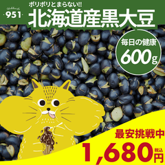 北海道黒大豆 600g 無添加 無塩 素焼き 送料無料 ナッツ  ミックスナッツ 北海道 業務用 ギフト 詰め合わせ お取り寄せ 北海道産 お土産