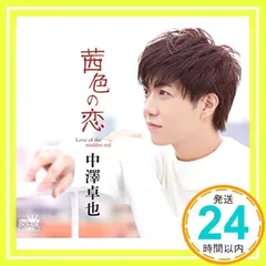 中澤卓也　●茜色の恋●演歌歌手　　　　直筆サイン入り入手困難非売品ポスター maxresdefault.jpg