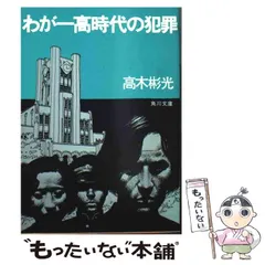 2025年最新】高木彬光角川文庫の人気アイテム - メルカリ