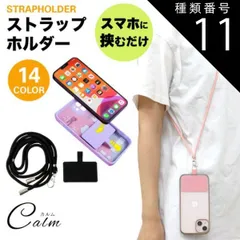 種類11:[11]ダークグリーン ２個セット ストラップホルダー ショルダー ストラップ 肩掛け 首掛け スマホ 全機種対応 携帯ストラップ ショルダーストラップ ネックストラップ 斜めがけ 落下防止