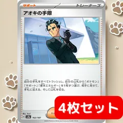 【4枚セット】 アオキの手際 sv8a 162/187 ポケカ デッキパーツ 汎用