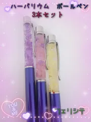 ハーバリウムボールペン　スターチス３色セット　HBS003