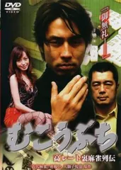 レンタル落ちDVD] むこうぶち 全巻セット - メルカリ