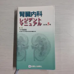 2024年最新】腎臓内科の人気アイテム - メルカリ