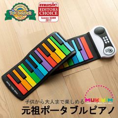 【2017年TOY INSIDERアワード受賞】MukikiM 電子ピアノ レインボーピアノ 持ち運びOK ゴム製 安全USB 電池 ギフト プレゼント 贈り物  公式ストア