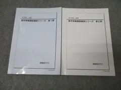 鉄緑会 高3理系数学 入試数学問題集 第1/2部 テキスト 状態良