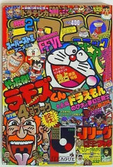 コロコロコミック1987年〜1994年（バラ売り可） コロコロ